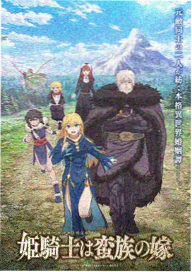 科幻动画星海拾荒者海报