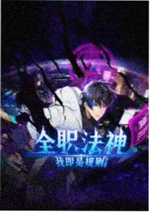 分类推荐齿轮之城海报